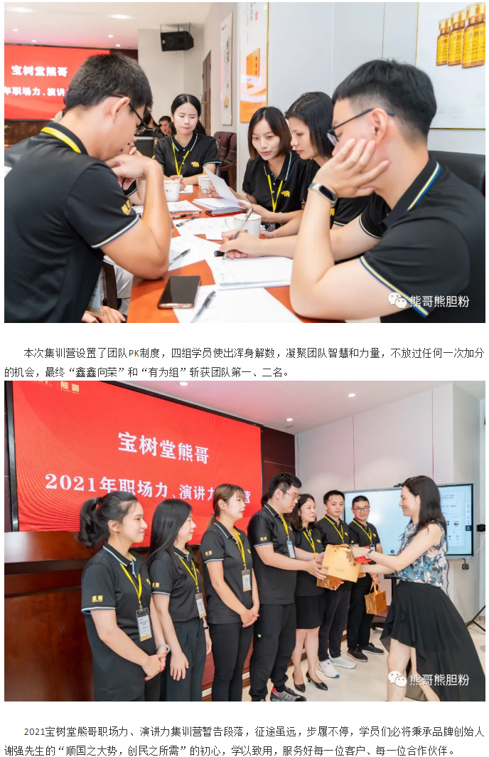 寶樹(shù)堂熊哥2021年職場(chǎng)力、演講力集訓(xùn)營(yíng)圓滿(mǎn)落幕_05.jpg